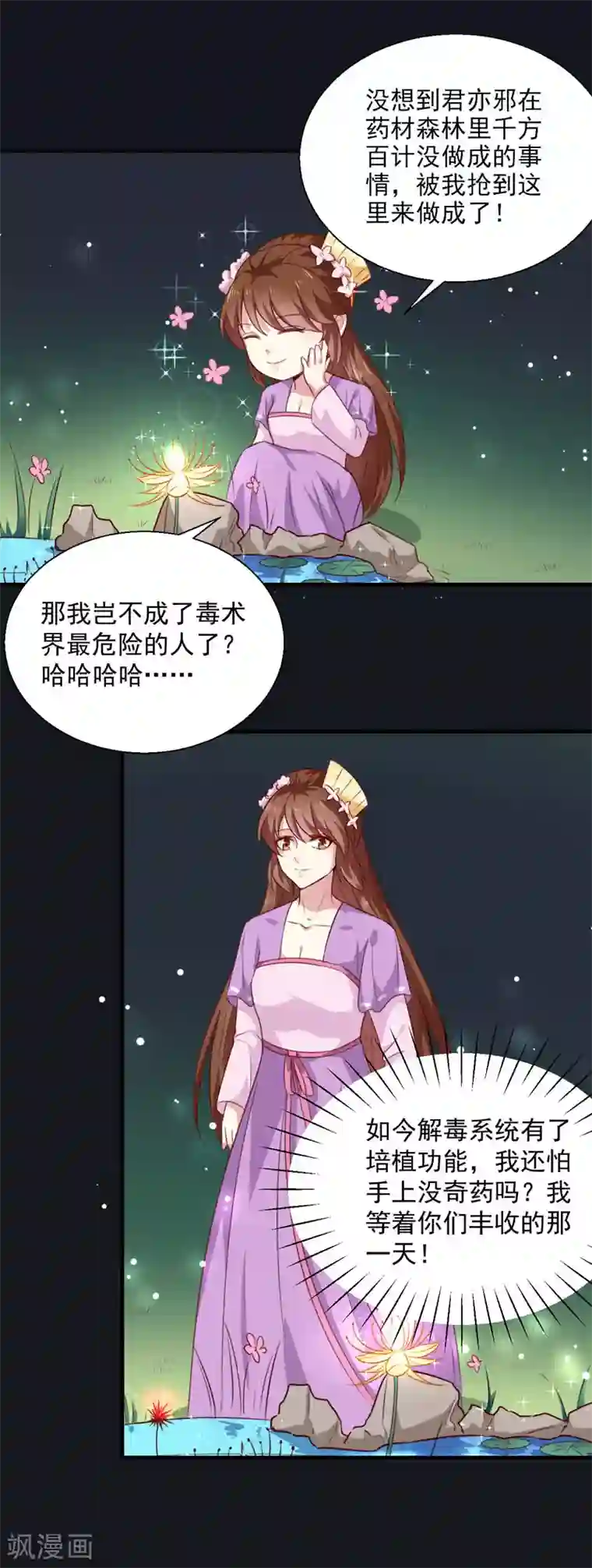 天才小毒妃之芸汐传奇第155话 解毒系统恢复