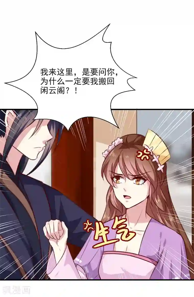 天才小毒妃之芸汐传奇第155话 解毒系统恢复