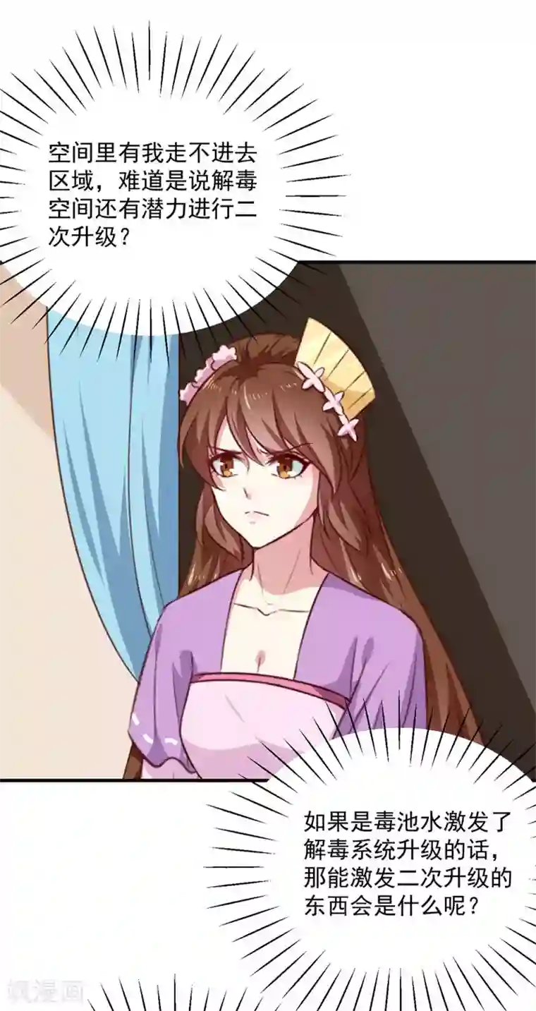 天才小毒妃之芸汐传奇第155话 解毒系统恢复