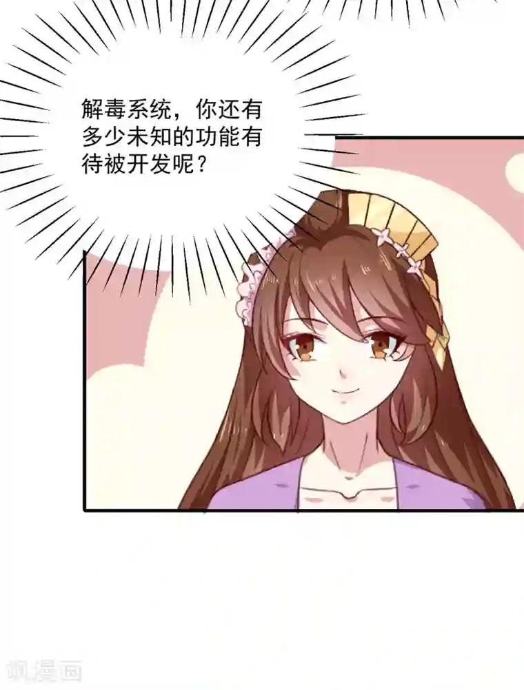 天才小毒妃之芸汐传奇第155话 解毒系统恢复