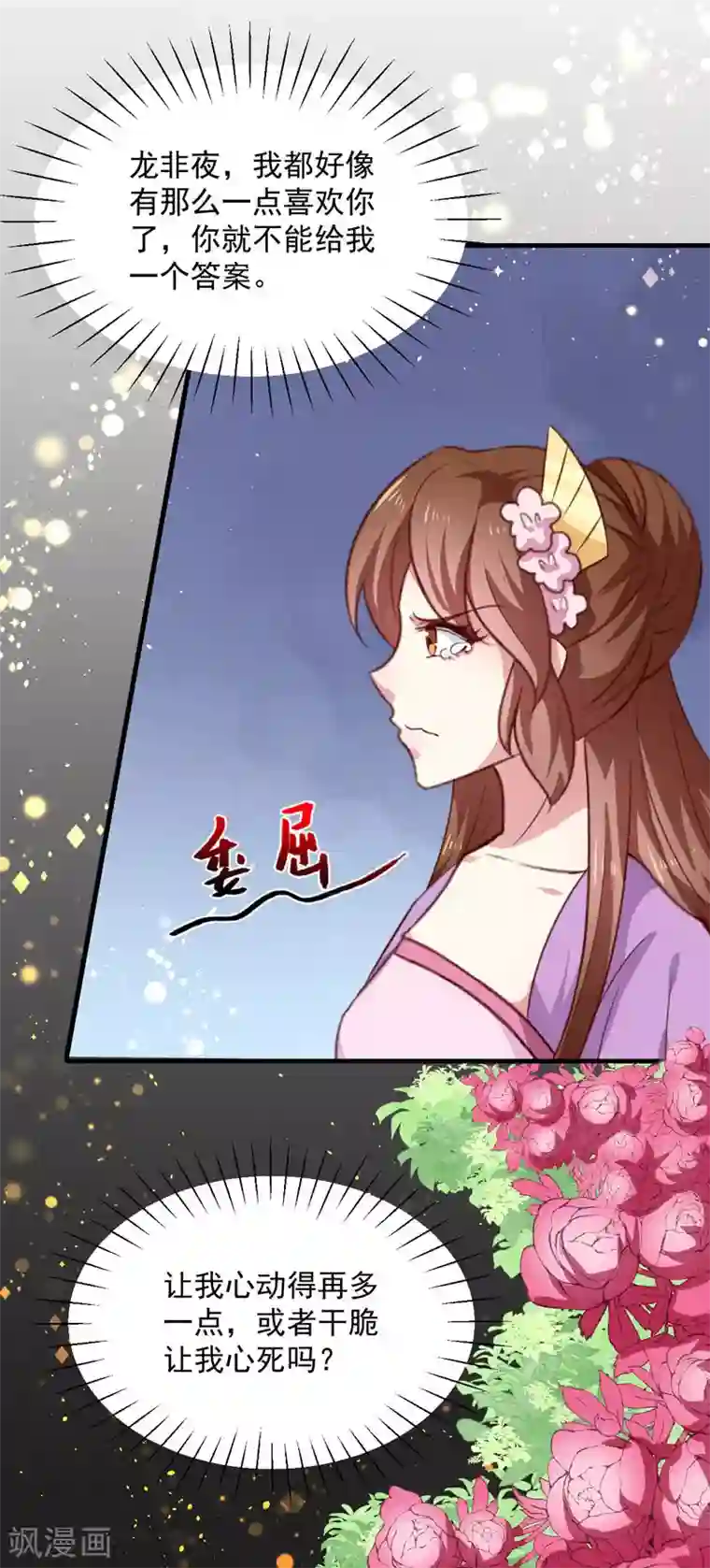 天才小毒妃之芸汐传奇第155话 解毒系统恢复