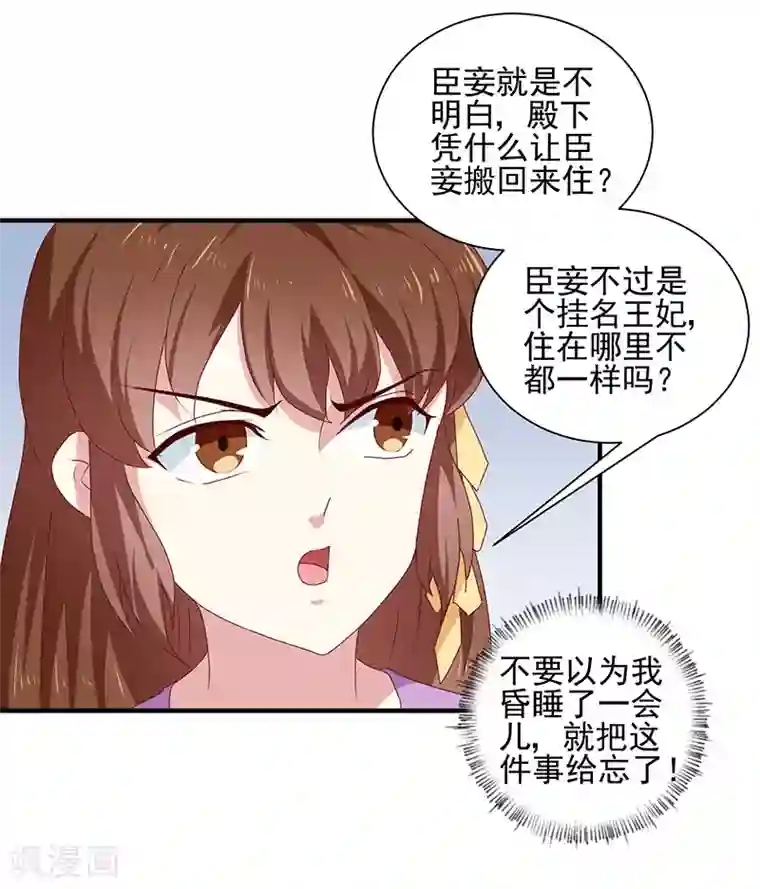 天才小毒妃之芸汐传奇第156话 来者不善