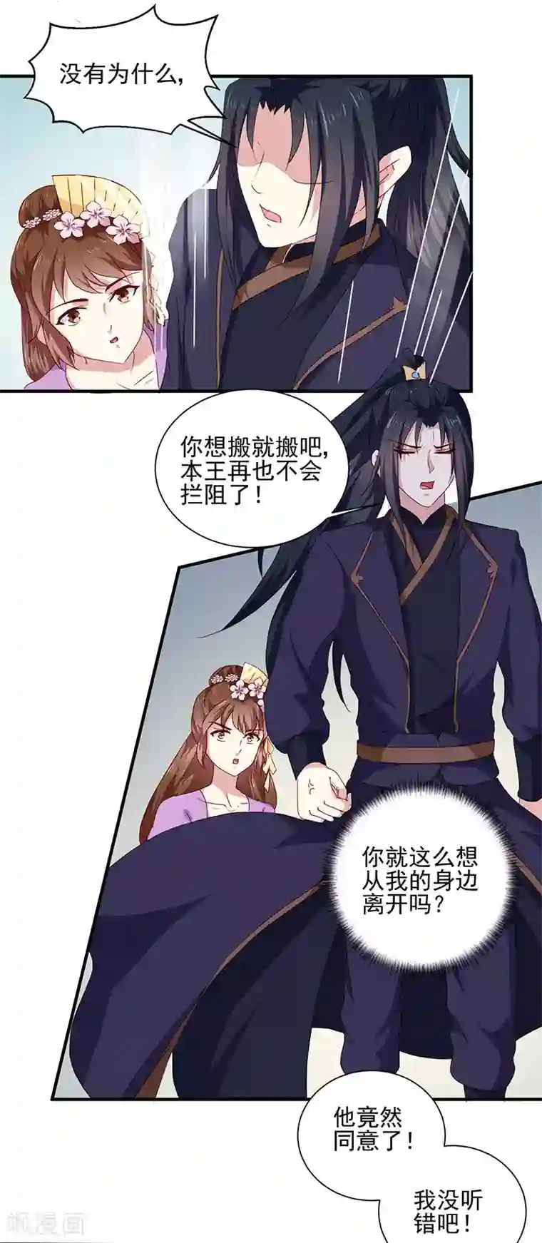 天才小毒妃之芸汐传奇第156话 来者不善