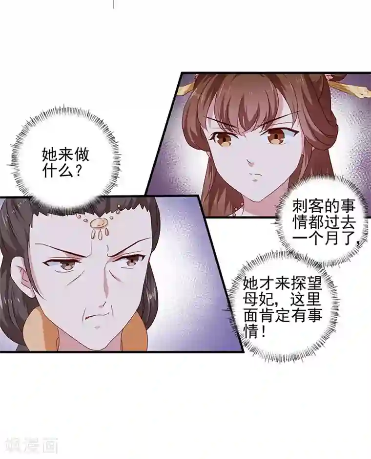 天才小毒妃之芸汐传奇第156话 来者不善