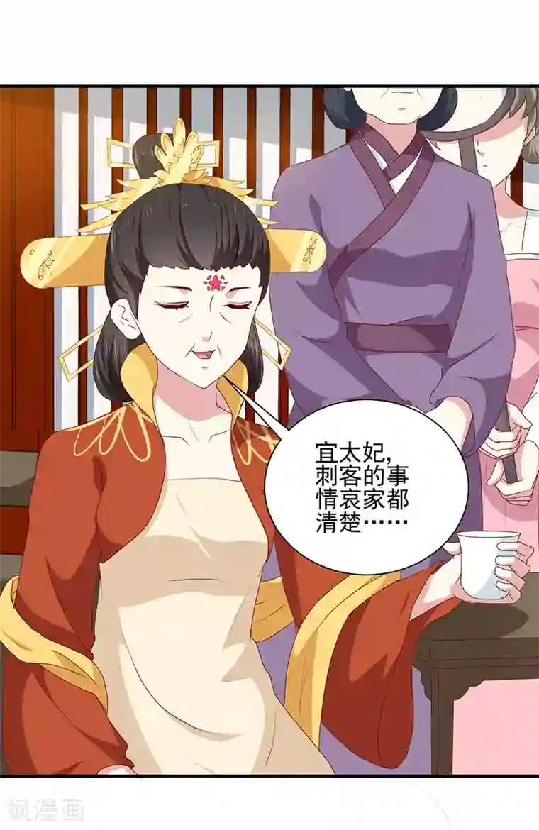 天才小毒妃之芸汐传奇第156话 来者不善