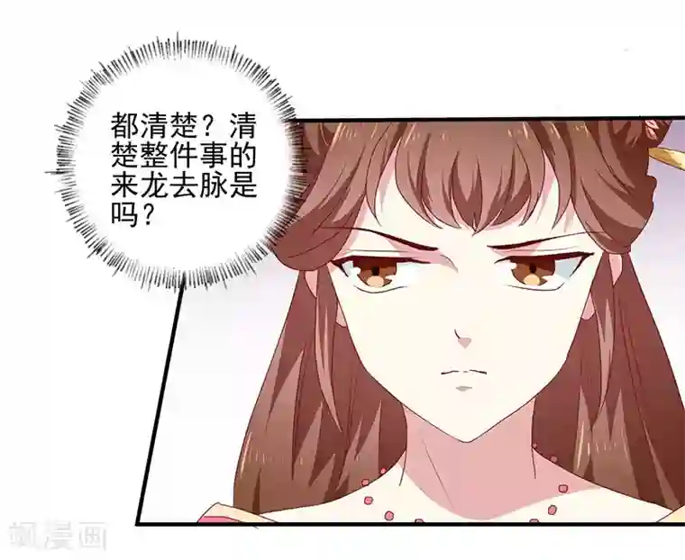 天才小毒妃之芸汐传奇第156话 来者不善