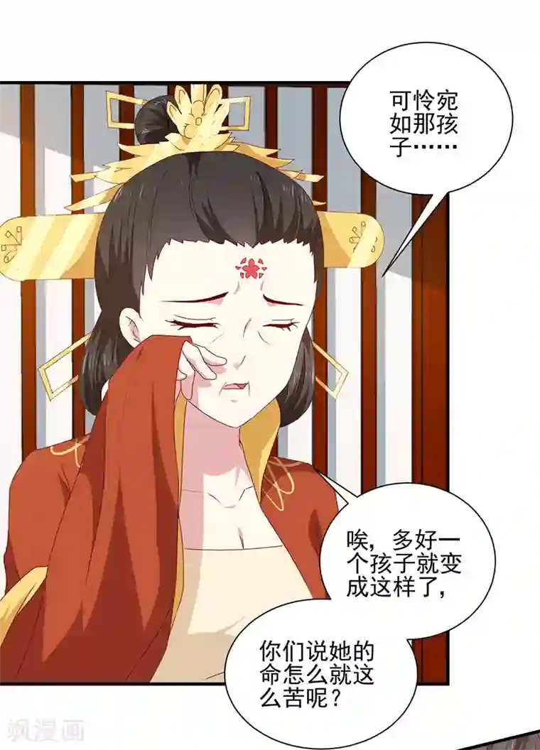 天才小毒妃之芸汐传奇第156话 来者不善