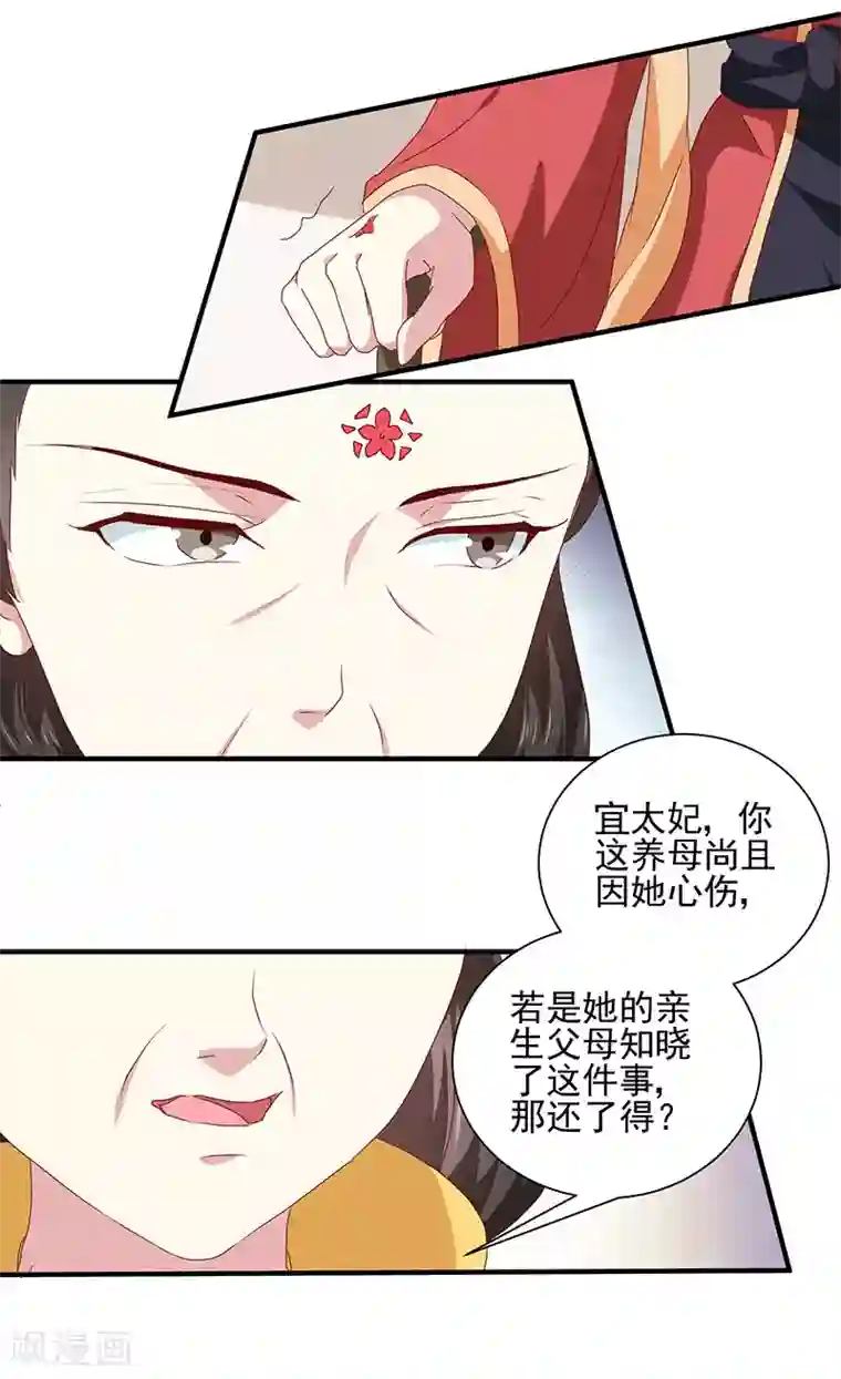天才小毒妃之芸汐传奇第156话 来者不善