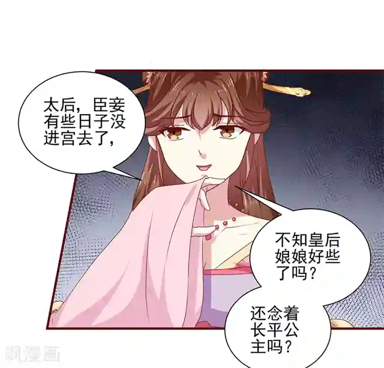 天才小毒妃之芸汐传奇第156话 来者不善