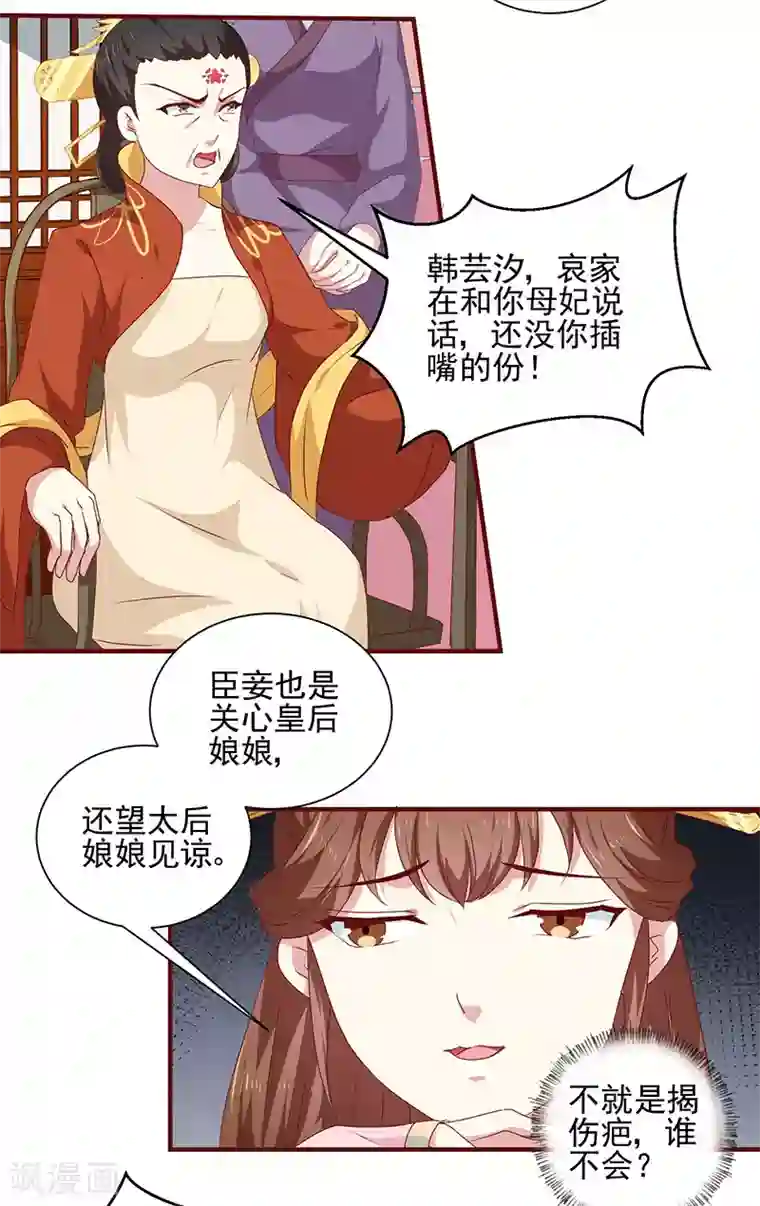 天才小毒妃之芸汐传奇第156话 来者不善