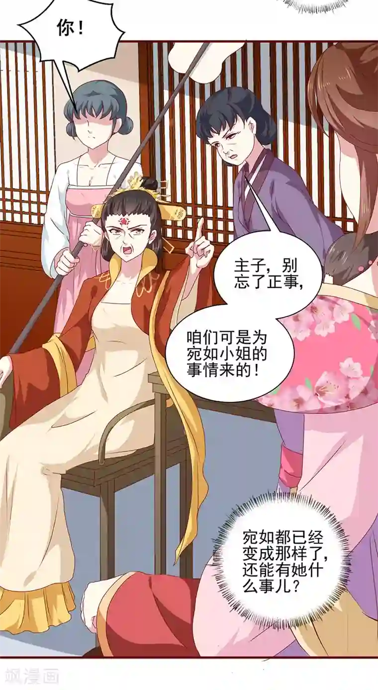 天才小毒妃之芸汐传奇第156话 来者不善