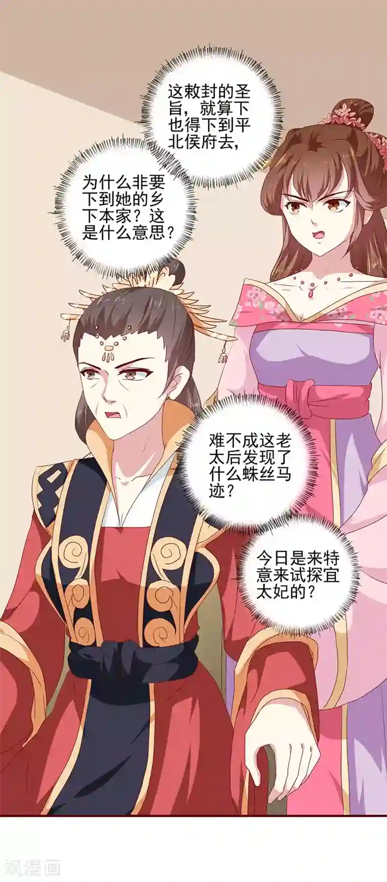 天才小毒妃之芸汐传奇第156话 来者不善