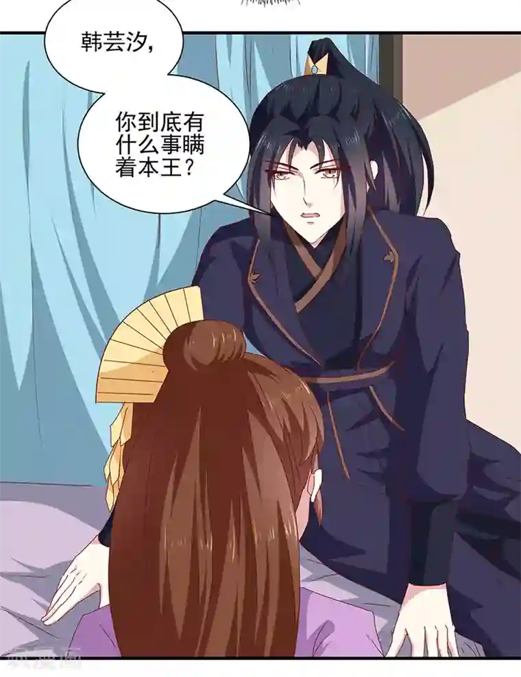 天才小毒妃之芸汐传奇第156话 来者不善