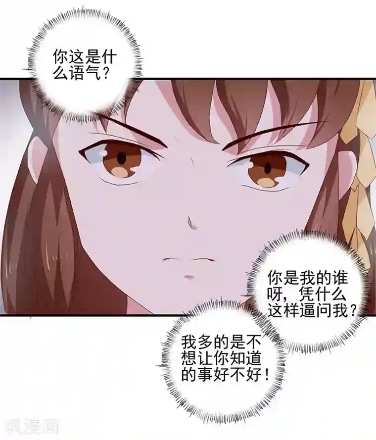 天才小毒妃之芸汐传奇第156话 来者不善