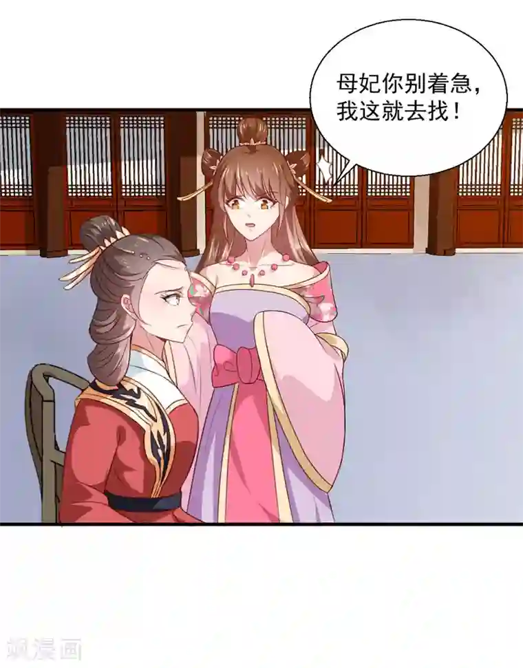 天才小毒妃之芸汐传奇第157话 互戳伤疤