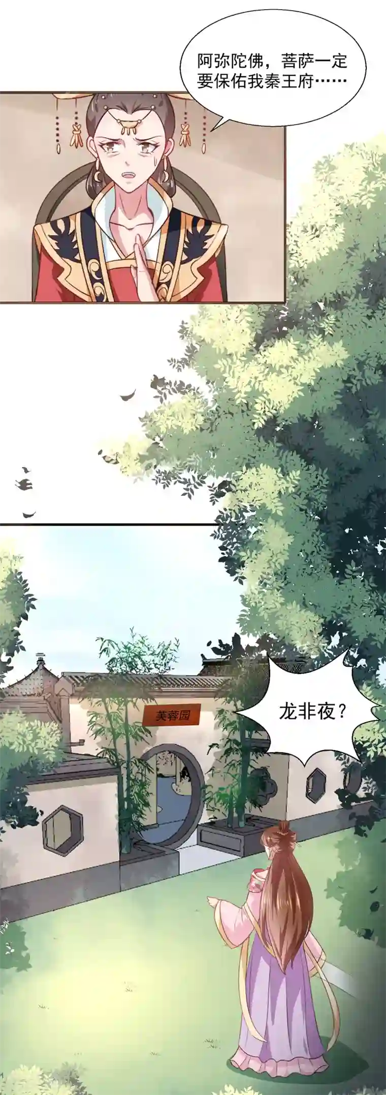 天才小毒妃之芸汐传奇第157话 互戳伤疤