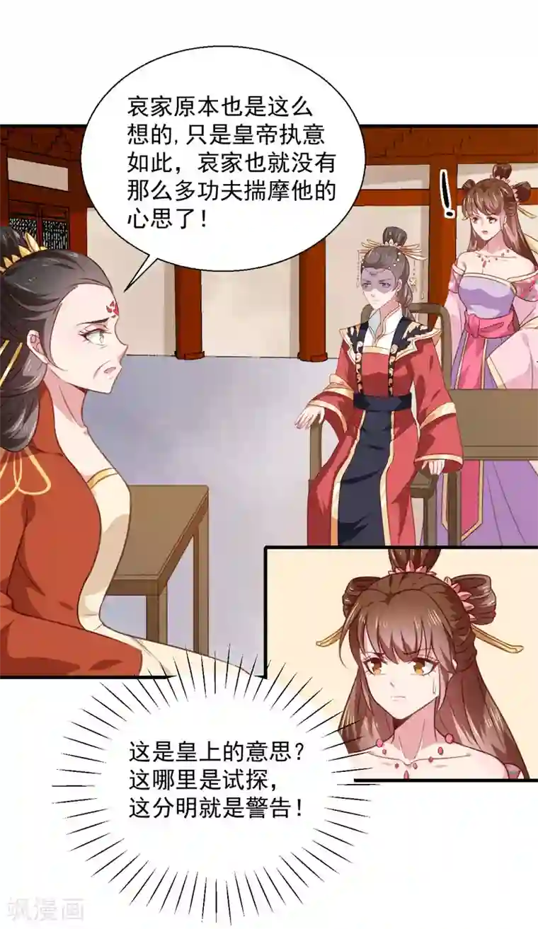 天才小毒妃之芸汐传奇第157话 互戳伤疤