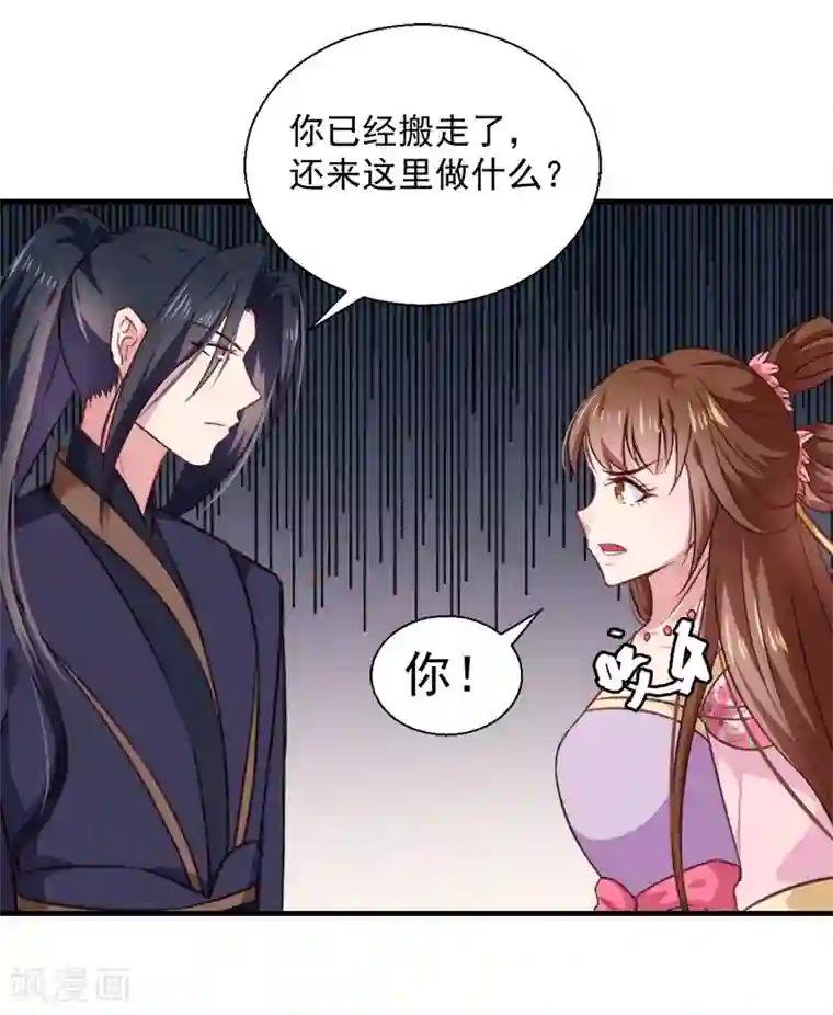 天才小毒妃之芸汐传奇第157话 互戳伤疤