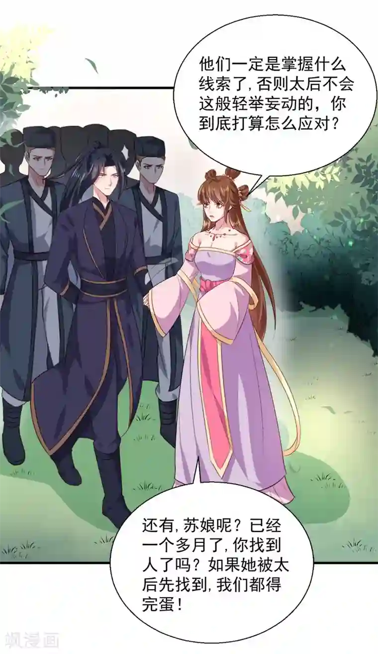 天才小毒妃之芸汐传奇第157话 互戳伤疤