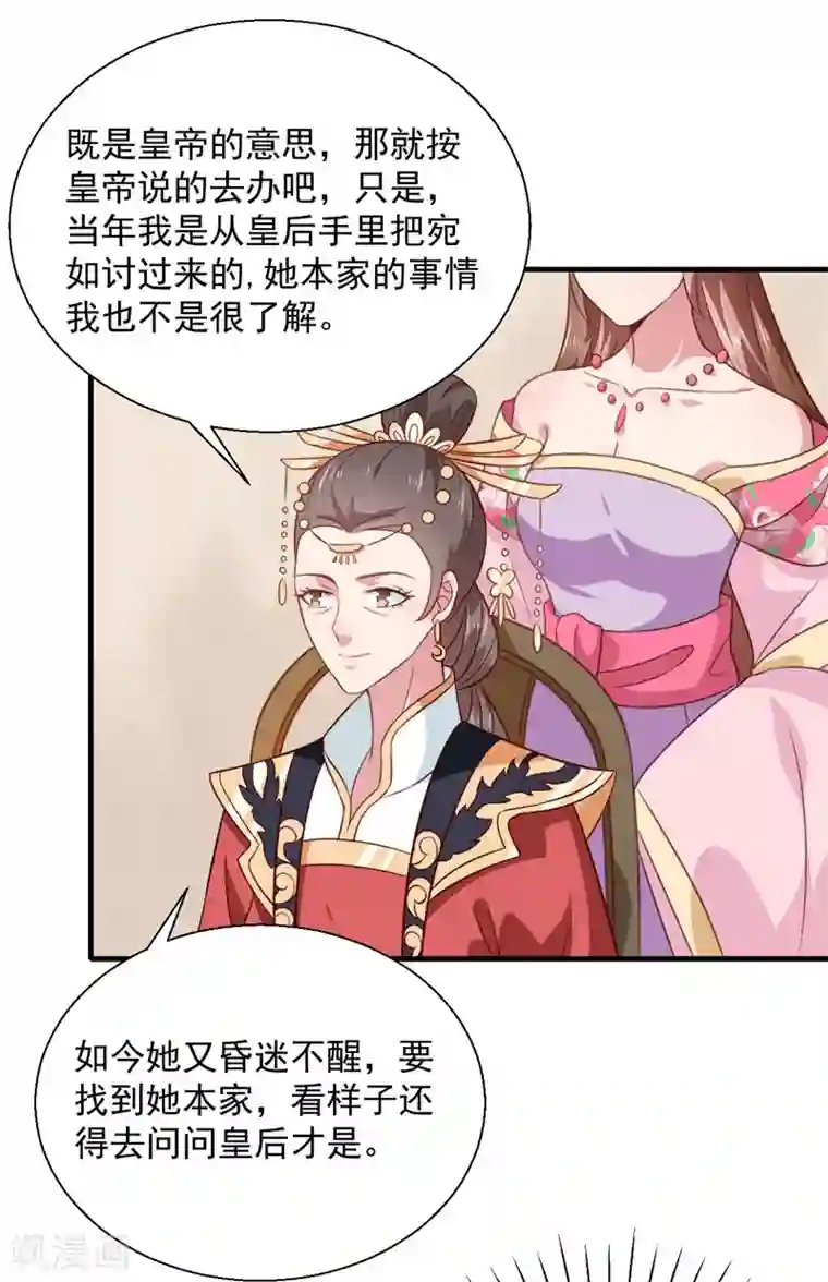 天才小毒妃之芸汐传奇第157话 互戳伤疤