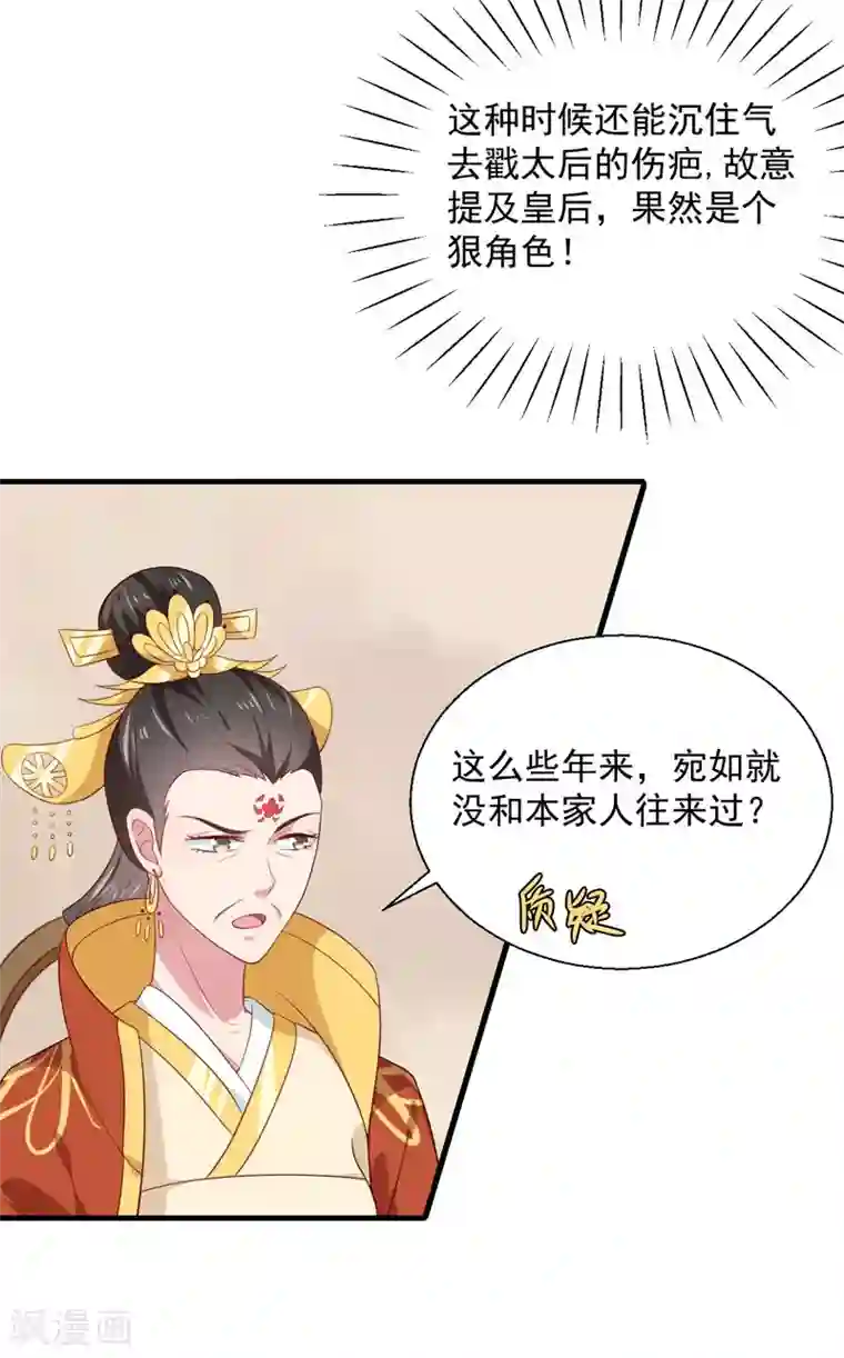 天才小毒妃之芸汐传奇第157话 互戳伤疤