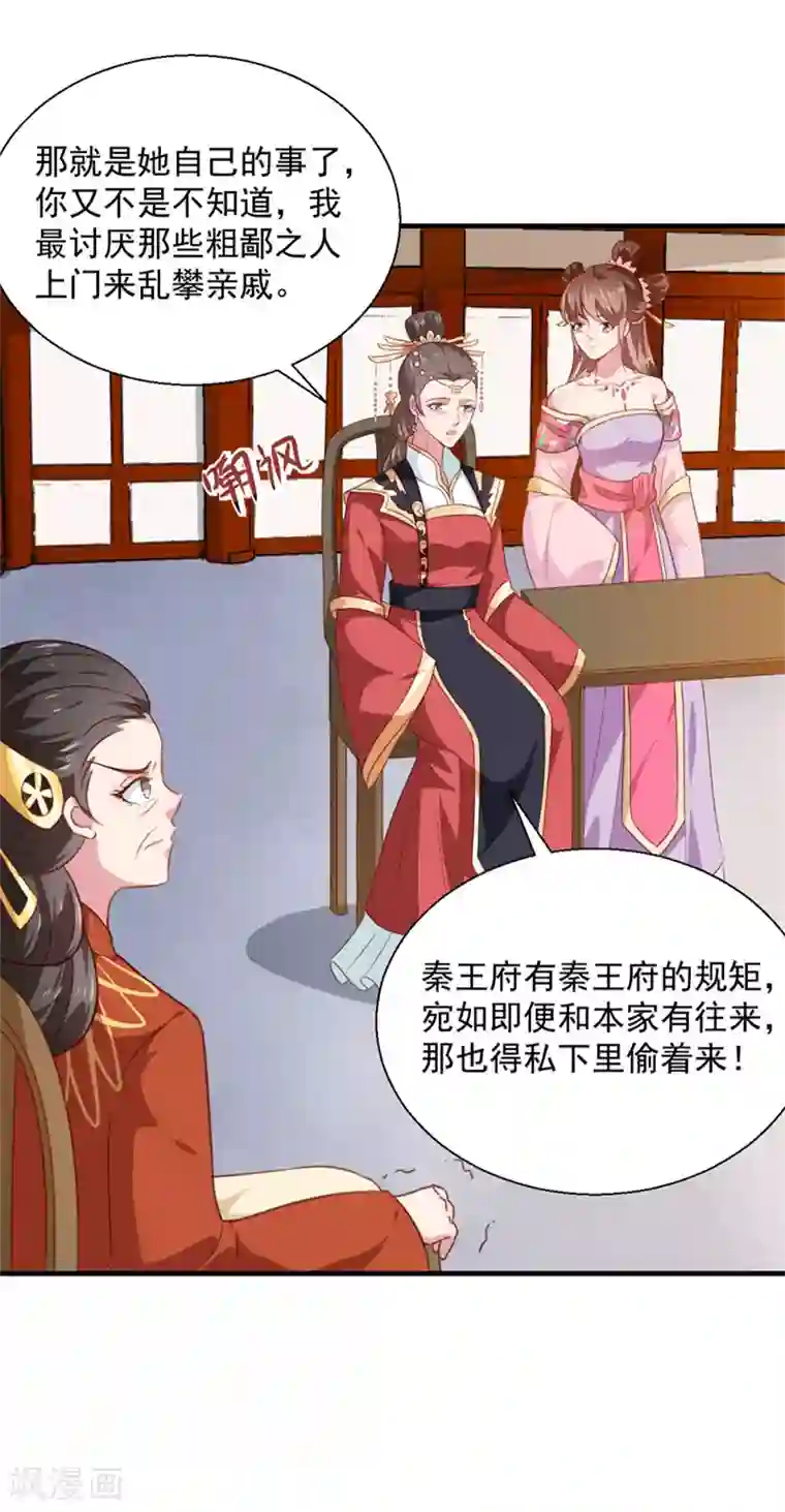 天才小毒妃之芸汐传奇第157话 互戳伤疤