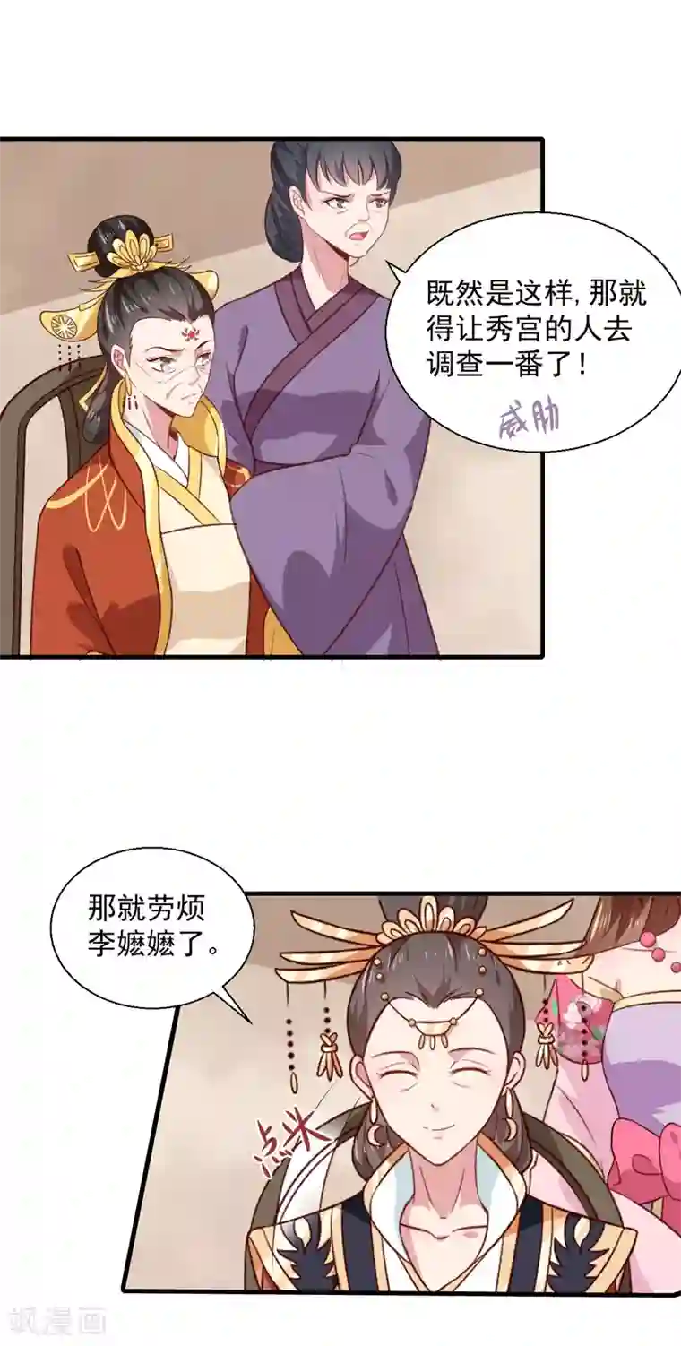 天才小毒妃之芸汐传奇第157话 互戳伤疤