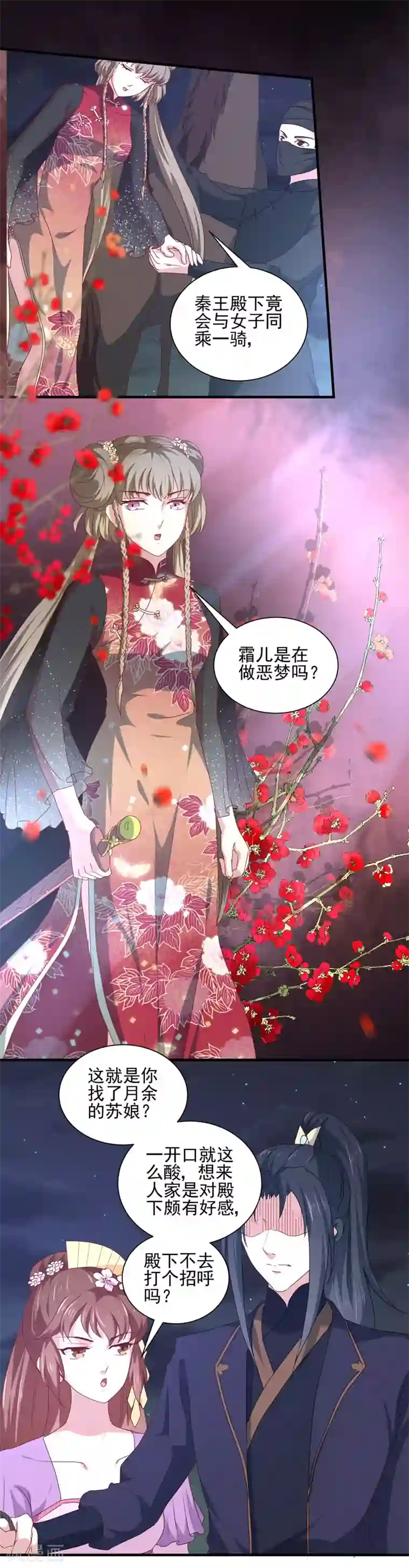 天才小毒妃之芸汐传奇第158话 吃醋二人组