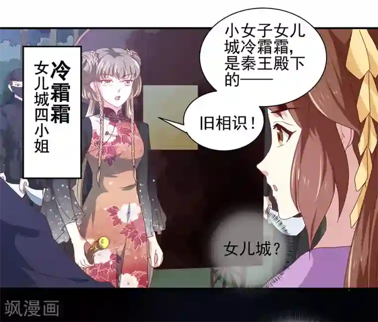 天才小毒妃之芸汐传奇第158话 吃醋二人组