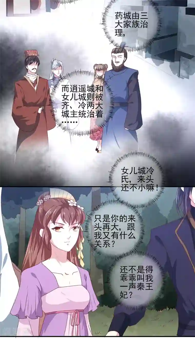 天才小毒妃之芸汐传奇第158话 吃醋二人组