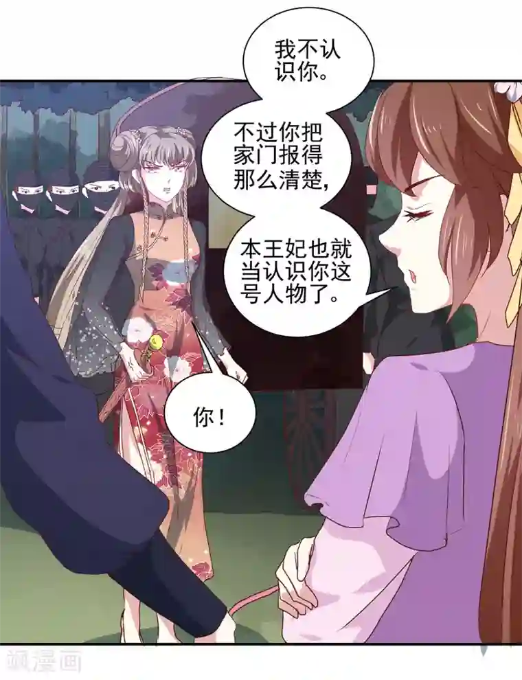 天才小毒妃之芸汐传奇第158话 吃醋二人组