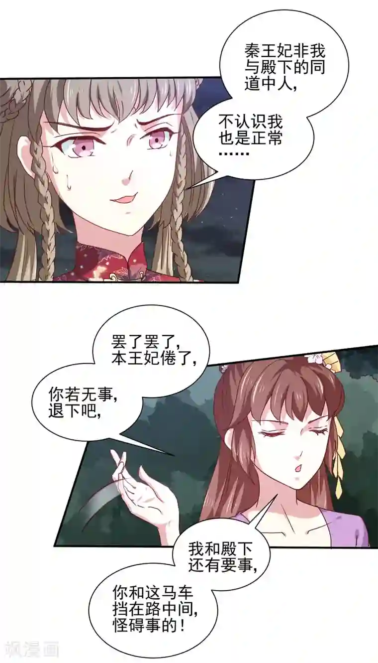 天才小毒妃之芸汐传奇第158话 吃醋二人组