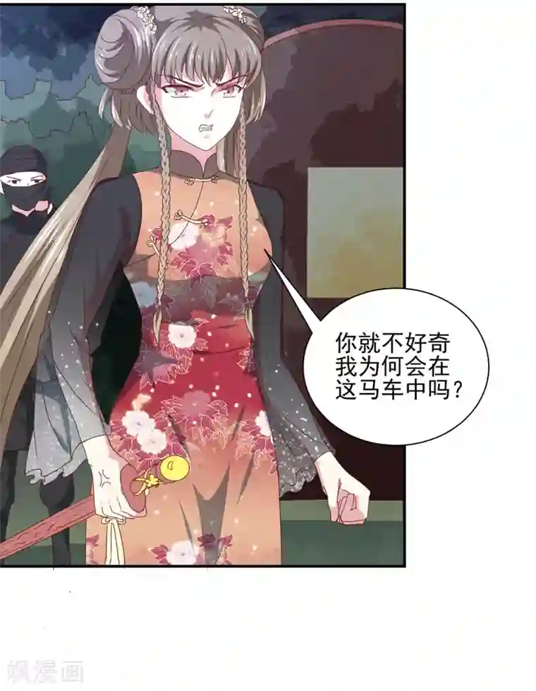 天才小毒妃之芸汐传奇第158话 吃醋二人组