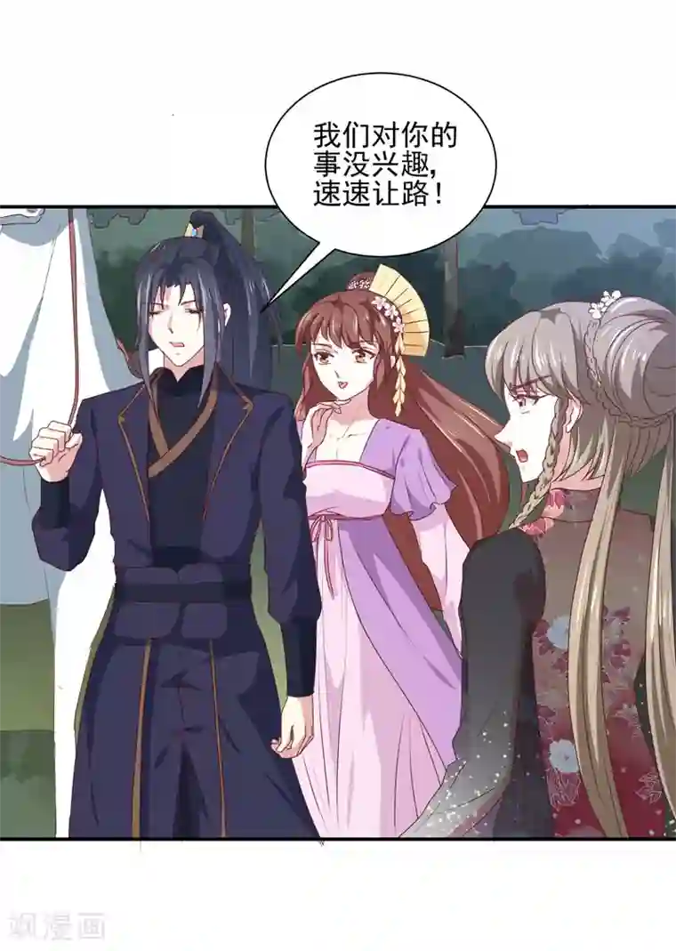 天才小毒妃之芸汐传奇第158话 吃醋二人组