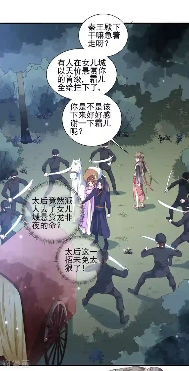 天才小毒妃之芸汐传奇第158话 吃醋二人组