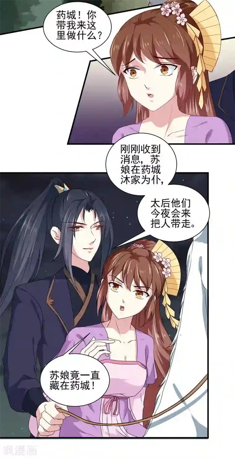 天才小毒妃之芸汐传奇第158话 吃醋二人组