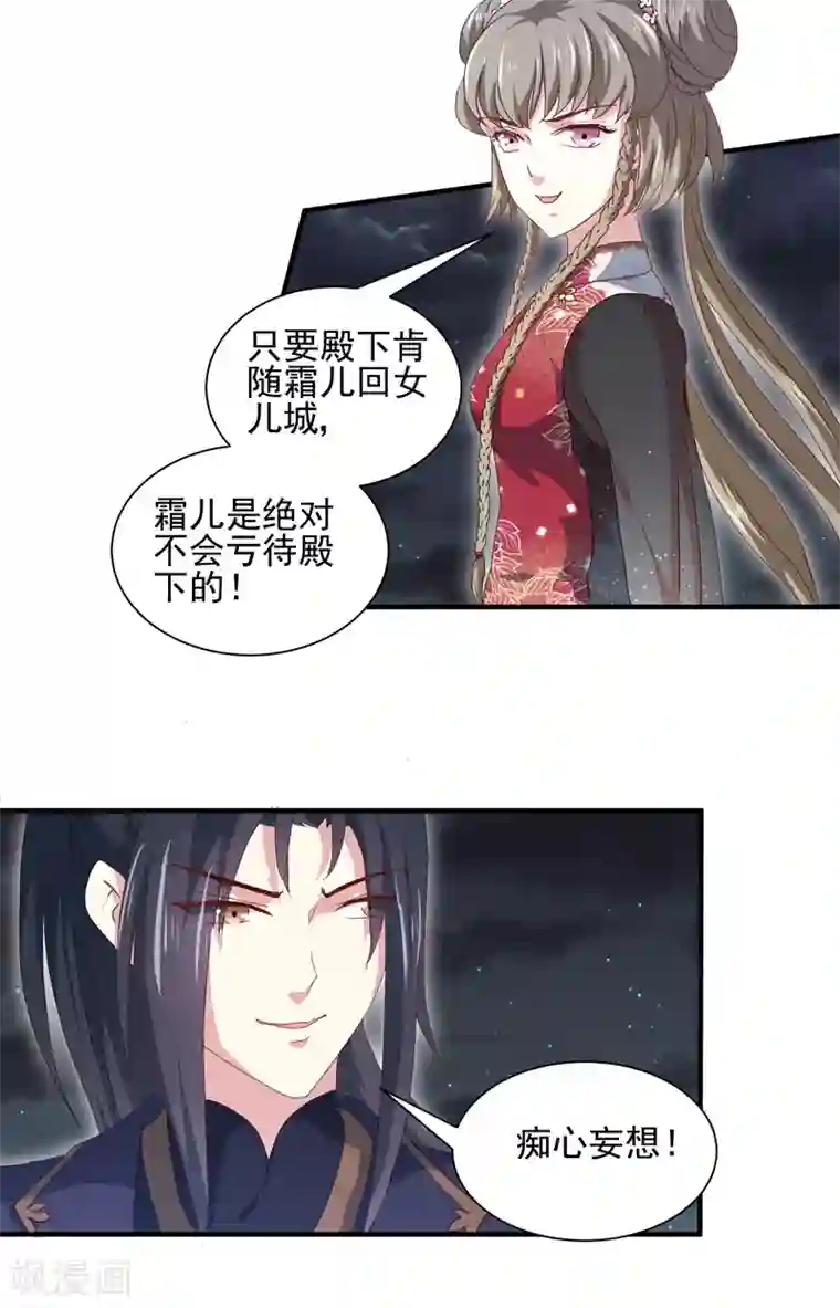 天才小毒妃之芸汐传奇第158话 吃醋二人组