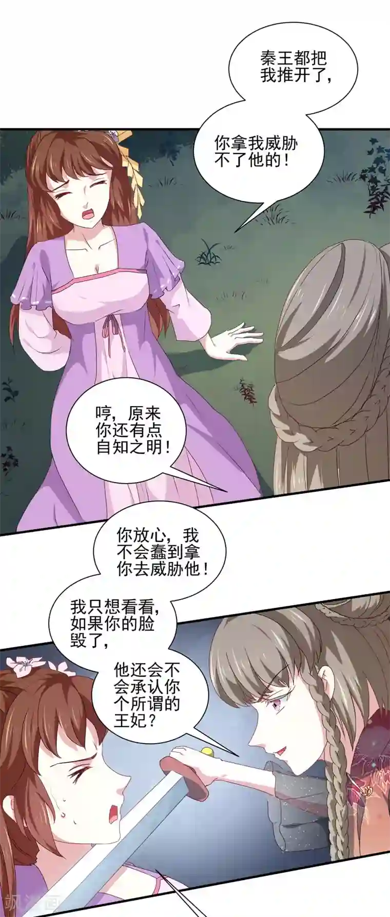 天才小毒妃之芸汐传奇第158话 吃醋二人组