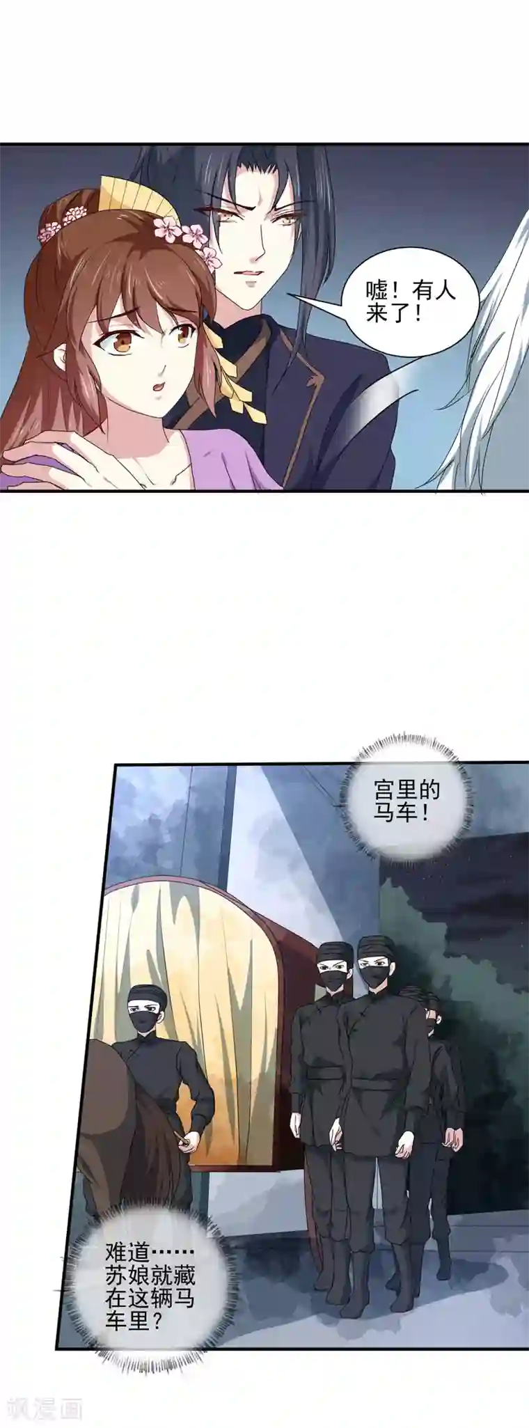 天才小毒妃之芸汐传奇第158话 吃醋二人组