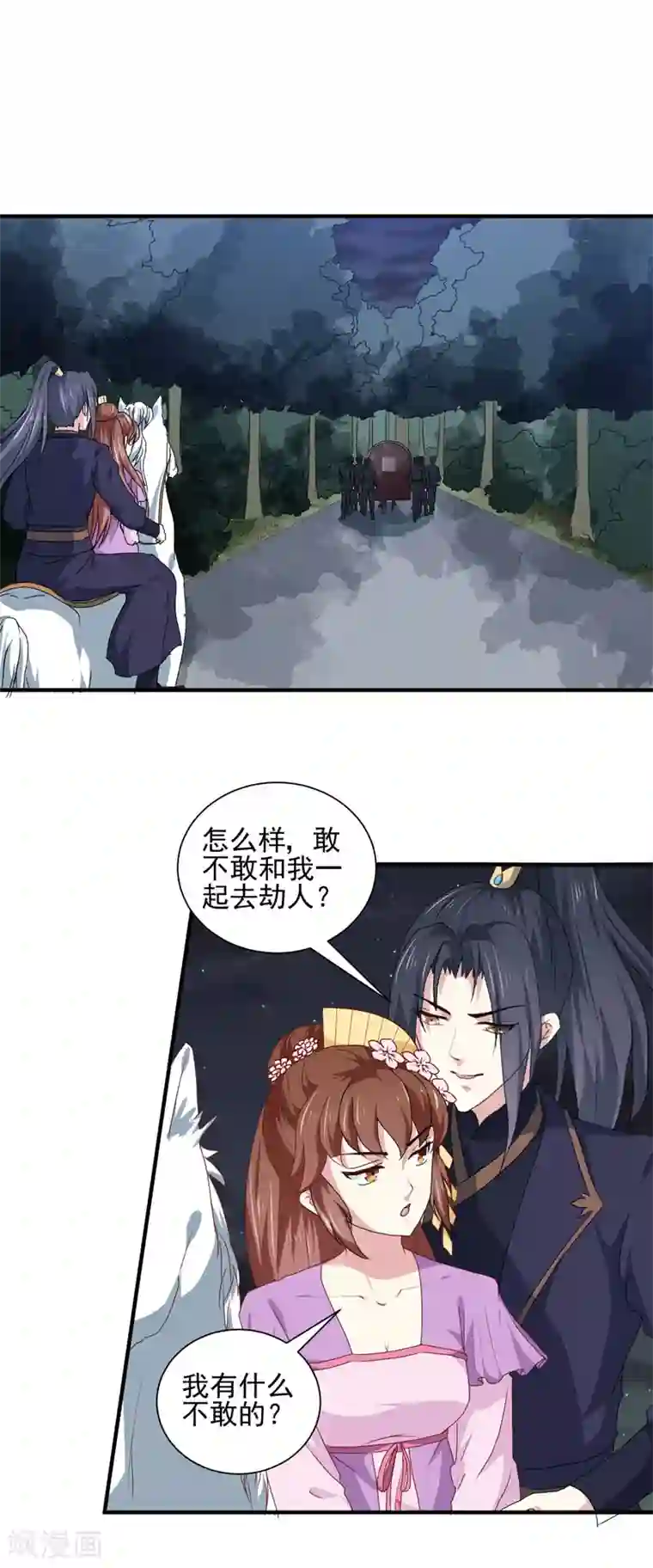 天才小毒妃之芸汐传奇第158话 吃醋二人组