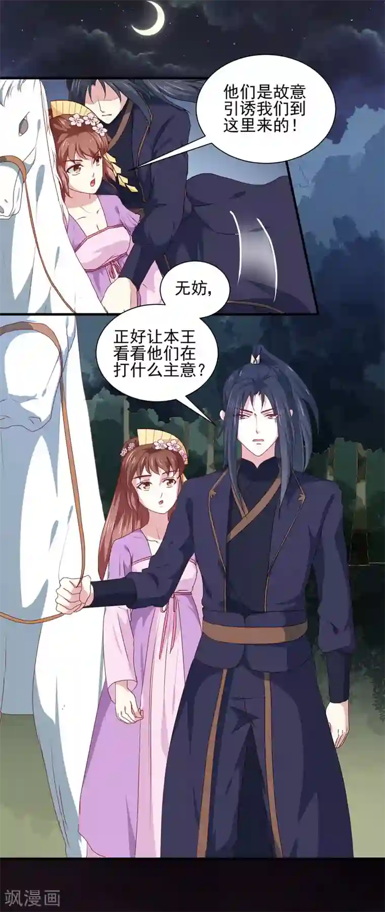 天才小毒妃之芸汐传奇第158话 吃醋二人组