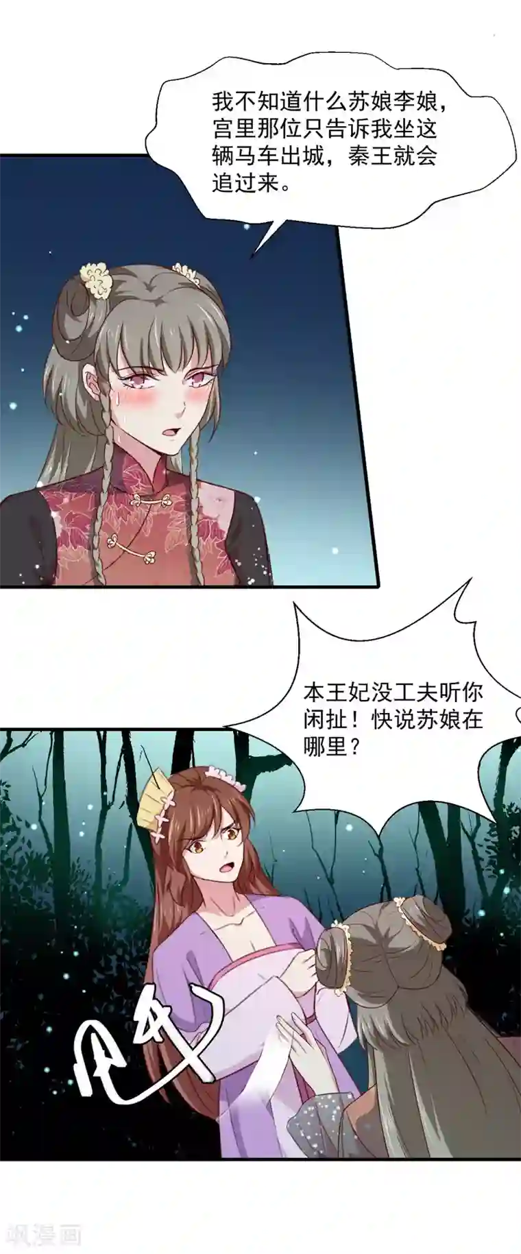 天才小毒妃之芸汐传奇第159话 血蝠