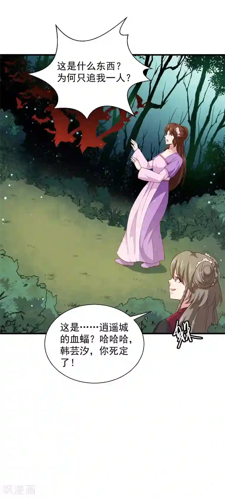 天才小毒妃之芸汐传奇第159话 血蝠