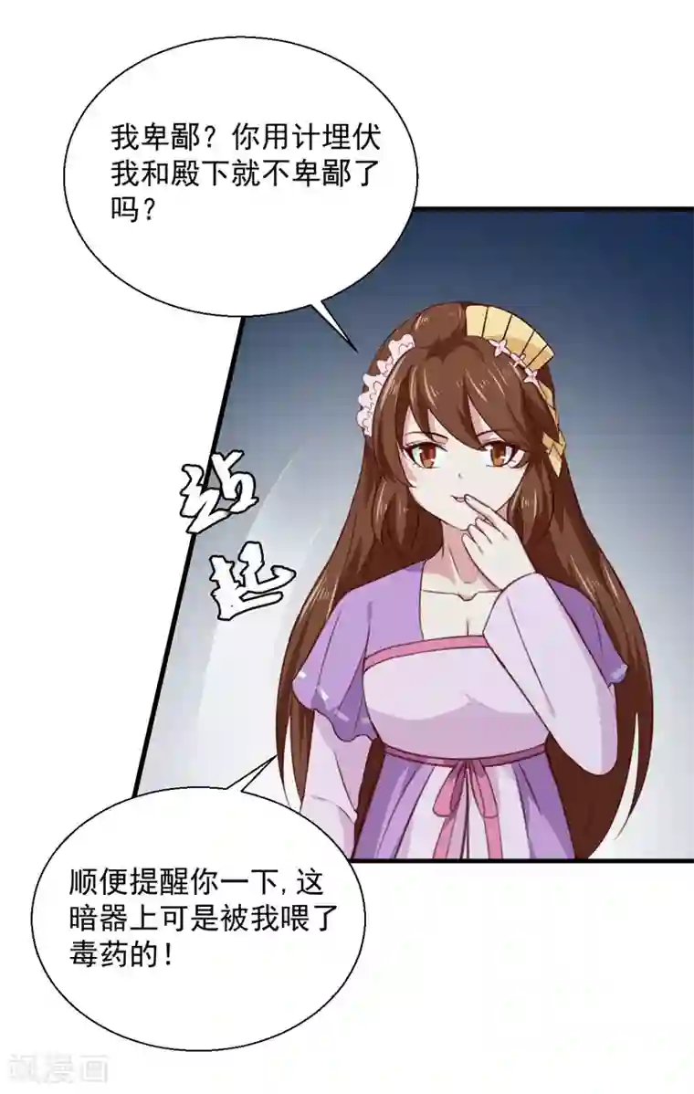 天才小毒妃之芸汐传奇第159话 血蝠