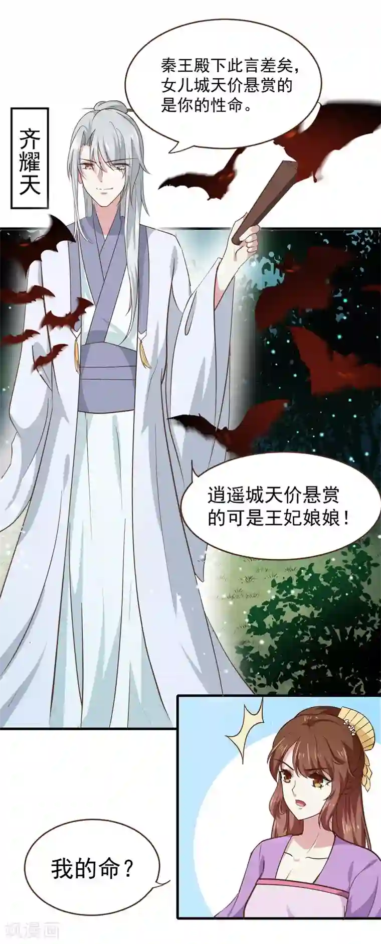 天才小毒妃之芸汐传奇第159话 血蝠
