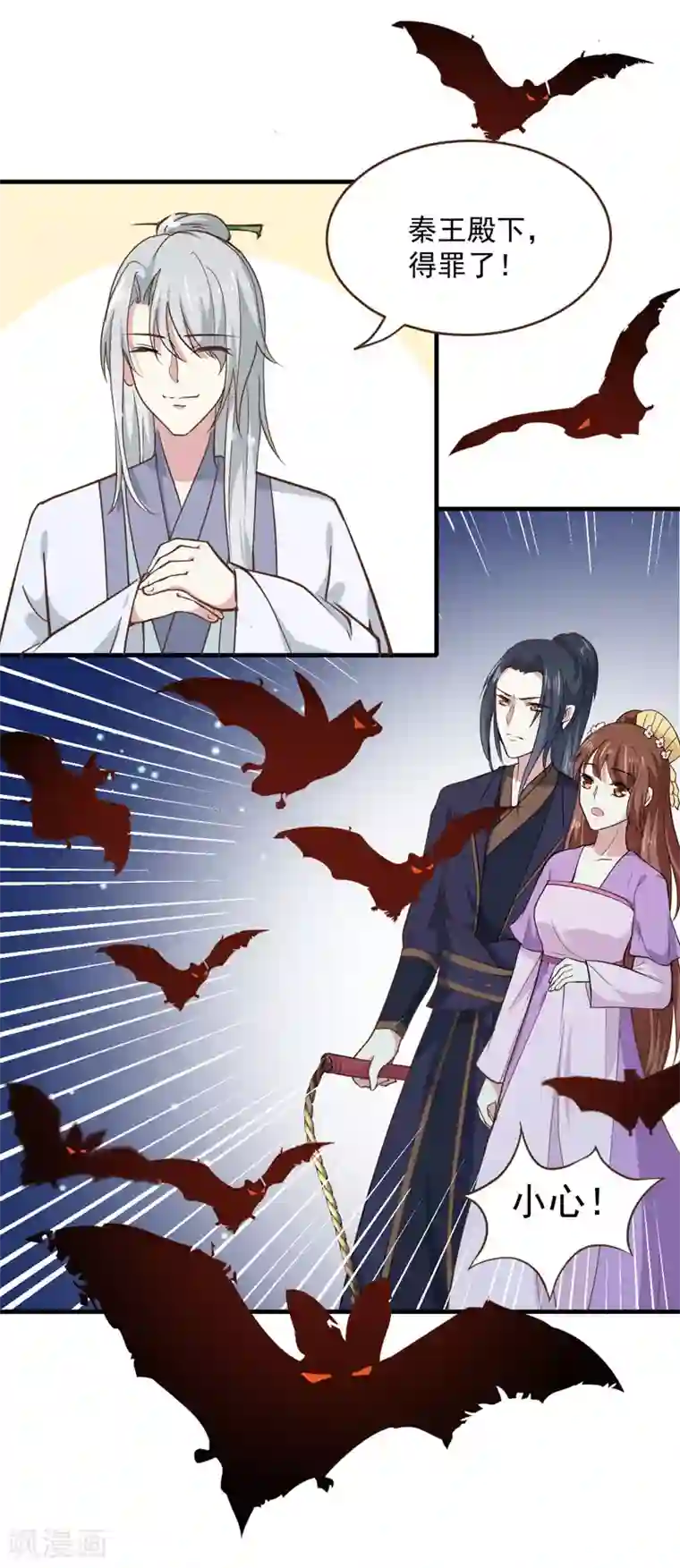 天才小毒妃之芸汐传奇第159话 血蝠