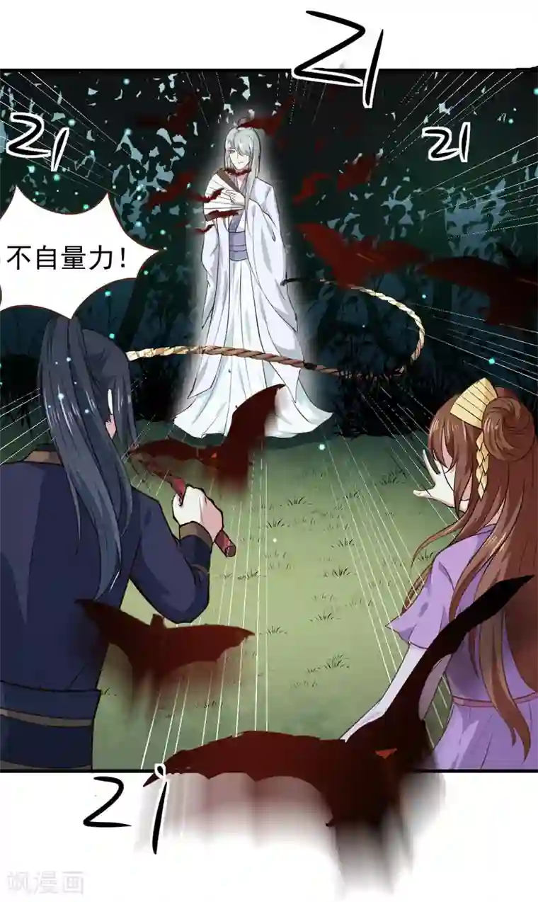 天才小毒妃之芸汐传奇第159话 血蝠