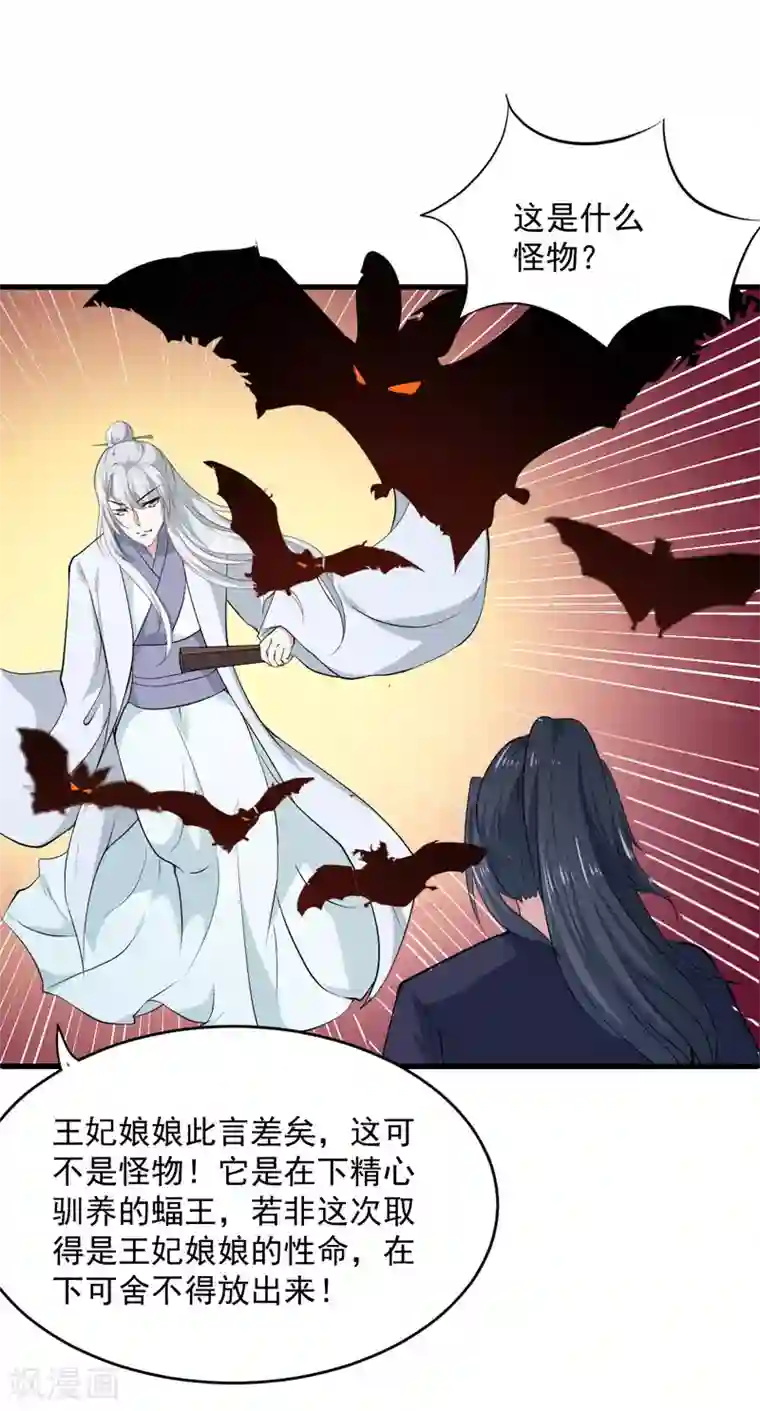 天才小毒妃之芸汐传奇第159话 血蝠