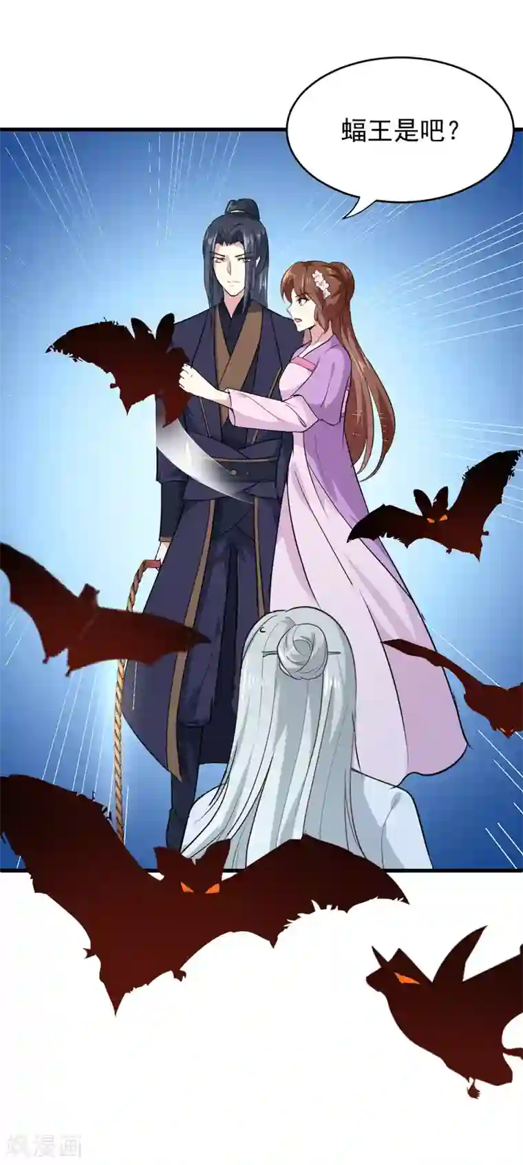 天才小毒妃之芸汐传奇第159话 血蝠