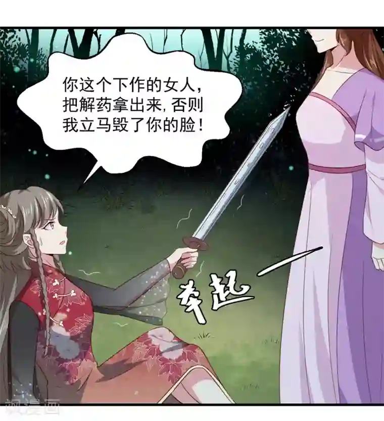 天才小毒妃之芸汐传奇第159话 血蝠